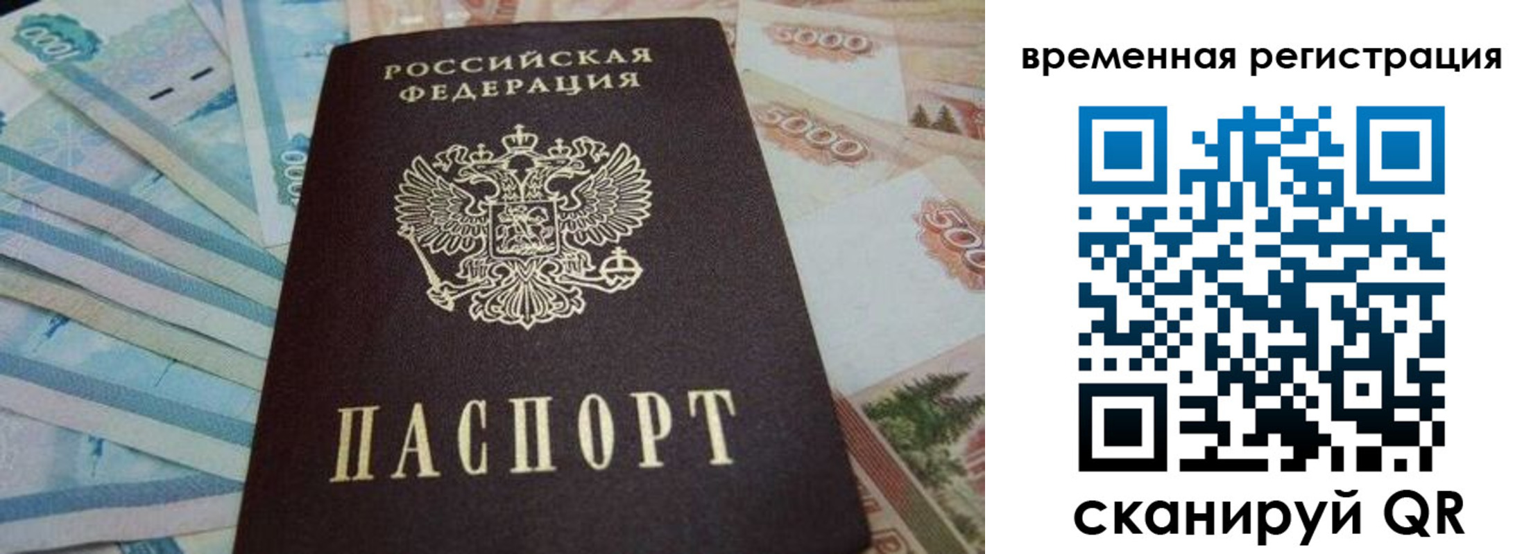 временная регистрация гарантия в Кимрах